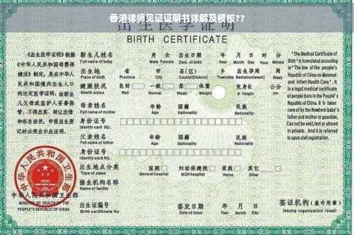 香港律师见证证明书详解及模板??