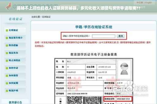 揭秘不上班也能收入证明房贷秘籍，多元化收入途径与房贷申请指南??