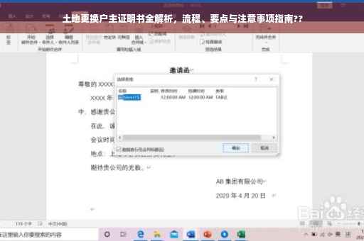 土地更换户主证明书全解析，流程、要点与注意事项指南??