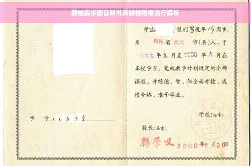 颈椎病诊断证明书及颈椎疼痛治疗解析