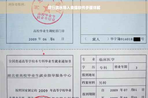 银行流水导入金蝶软件步骤详解
