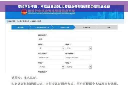 专科学分不够，不给毕业证吗,大专毕业答辩没过能否拿到毕业证