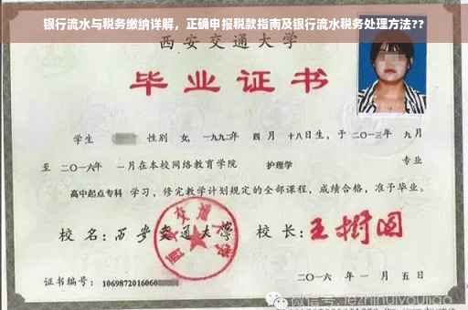 银行流水与税务缴纳详解，正确申报税款指南及银行流水税务处理方法??