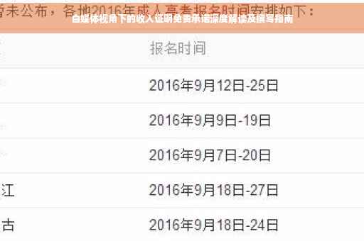 自媒体视角下的收入证明免责承诺深度解读及撰写指南