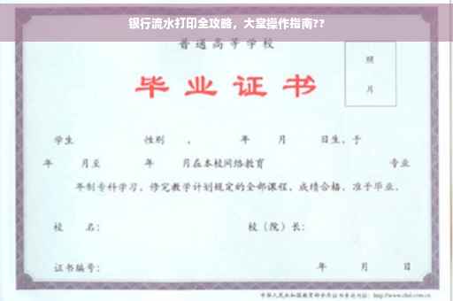 银行流水打印全攻略，大堂操作指南??
