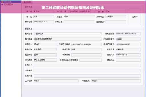 竣工预验收证明书撰写指南及范例探索