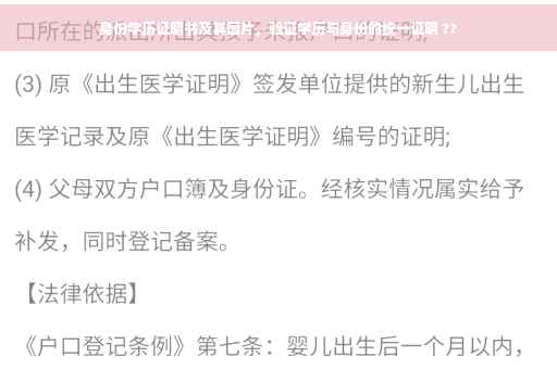 身份学历证明书及其图片，验证学历与身份的统一证明 ??