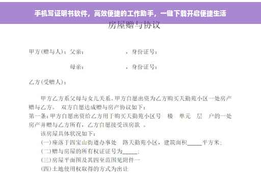 手机写证明书软件，高效便捷的工作助手，一键下载开启便捷生活