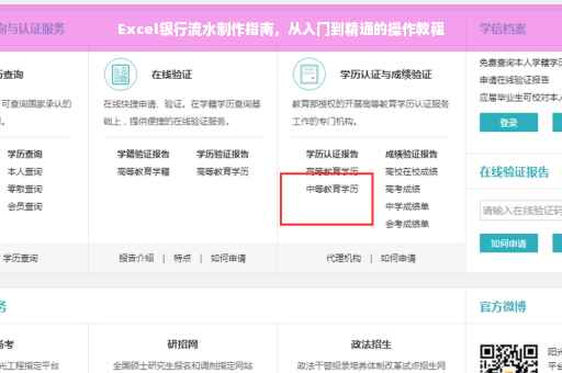 Excel银行流水制作指南，从入门到精通的操作教程
