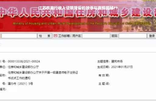 江苏农商行收入证明背后的故事与真相揭秘??