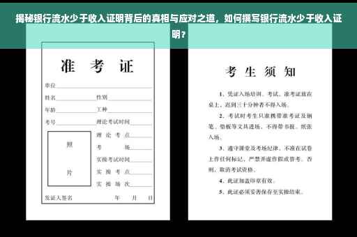 揭秘银行流水少于收入证明背后的真相与应对之道，如何撰写银行流水少于收入证明？