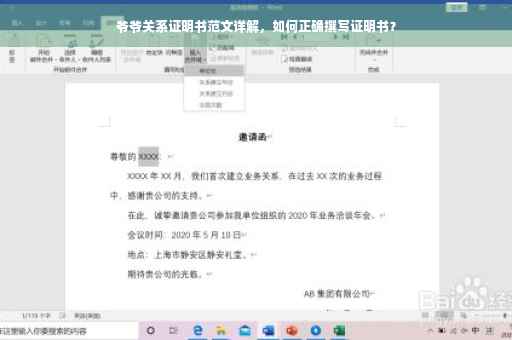 爷爷关系证明书范文详解，如何正确撰写证明书？