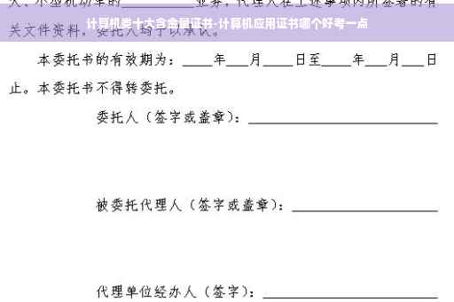 计算机类十大含金量证书-计算机应用证书哪个好考一点