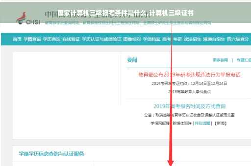 国家计算机三级报考条件是什么,计算机三级证书