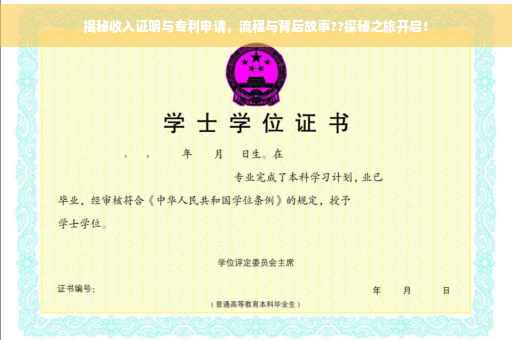 揭秘收入证明与专利申请，流程与背后故事??探秘之旅开启！