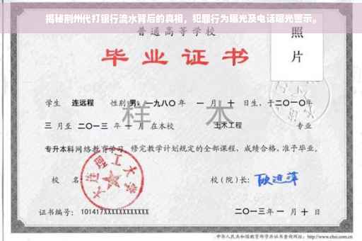 揭秘荆州代打银行流水背后的真相，犯罪行为曝光及电话曝光警示。