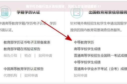 南平代办银行流水真相揭秘，风险与合法途径解析 ??