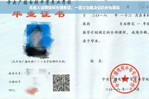 无收入证明如何办理签证，一篇文章解决你的所有困惑