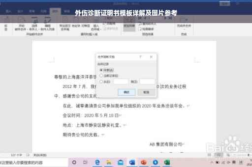 外伤诊断证明书模板详解及图片参考
