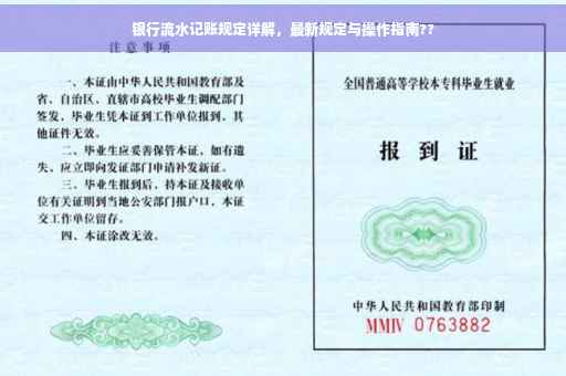 银行流水记账规定详解，最新规定与操作指南??