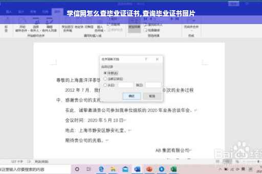 学信网怎么查毕业证证书,查询毕业证书图片