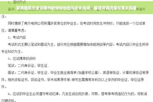 灌南地区毕业证明书的独特价值与文化内涵，解读开具流程与意义探索
