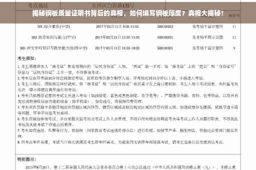 揭秘钢板质量证明书背后的真相，如何填写钢板厚度？真相大揭秘！
