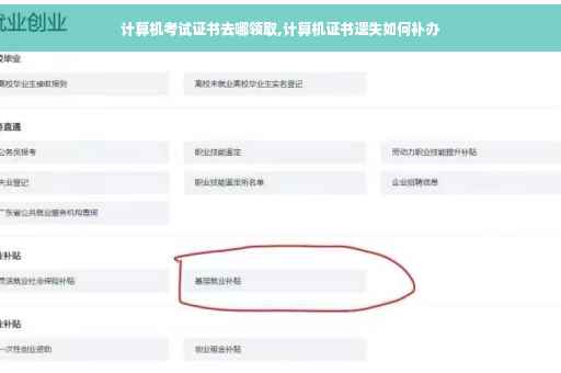 计算机考试证书去哪领取,计算机证书遗失如何补办