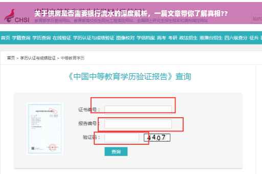 关于供房是否需要银行流水的深度解析，一篇文章带你了解真相??