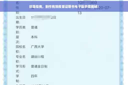 详细指南，制作有效疫苗证明书电子版步骤揭秘！