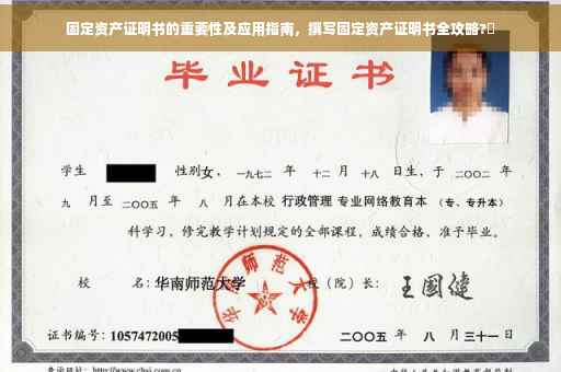 固定资产证明书的重要性及应用指南，撰写固定资产证明书全攻略?✨