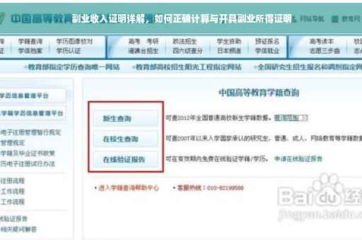 副业收入证明详解，如何正确计算与开具副业所得证明