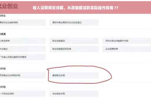 收入证明规定详解，从政策解读到实际操作指南 ??