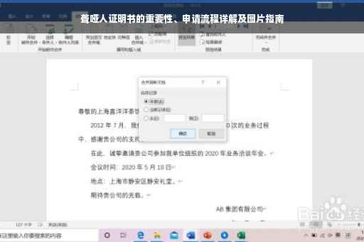 聋哑人证明书的重要性、申请流程详解及图片指南