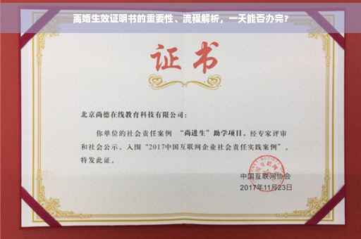 离婚生效证明书的重要性、流程解析，一天能否办完？