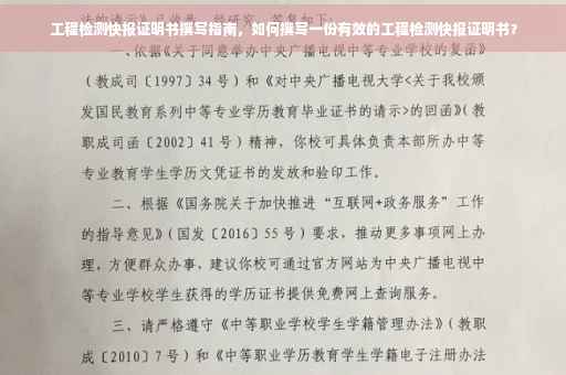 工程检测快报证明书撰写指南，如何撰写一份有效的工程检测快报证明书？