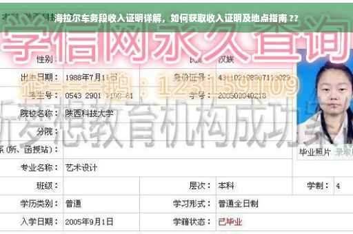 海拉尔车务段收入证明详解，如何获取收入证明及地点指南 ??