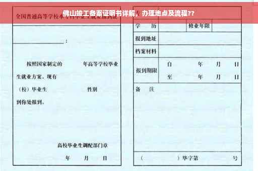 佛山竣工备案证明书详解，办理地点及流程??