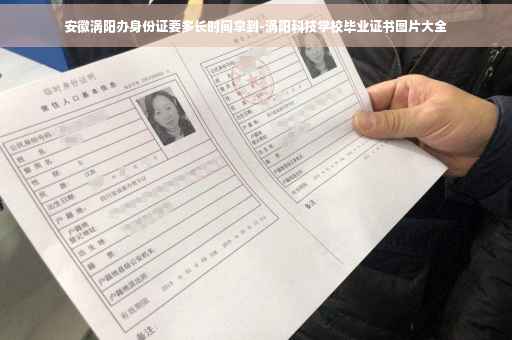安徽涡阳办身份证要多长时间拿到-涡阳科技学校毕业证书图片大全