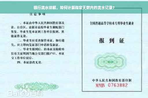 银行流水详解，如何计算指定天数内的流水记录？