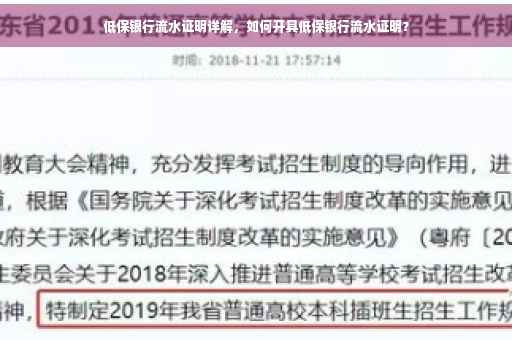 低保银行流水证明详解，如何开具低保银行流水证明？