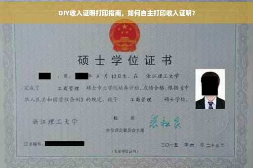 DIY收入证明打印指南，如何自主打印收入证明？