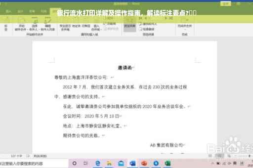 银行流水打印详解及操作指南，解读标注要点?⚡️