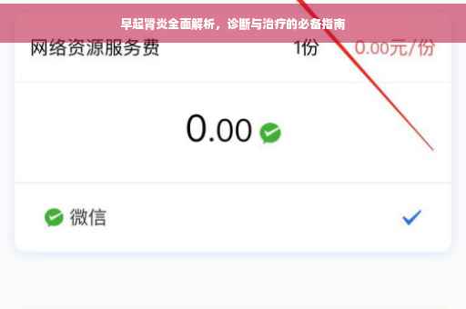 早起肾炎全面解析，诊断与治疗的必备指南