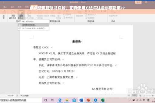 疾病请假证明书详解，正确使用方法与注意事项指南??