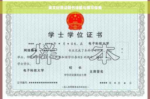 英文材质证明书详解与撰写指南