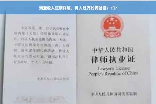 淘宝收入证明详解，月入过万如何验证？?️?