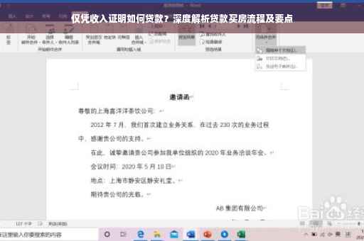 仅凭收入证明如何贷款？深度解析贷款买房流程及要点
