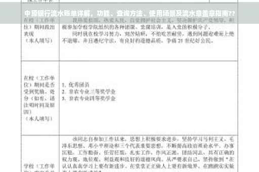 中原银行流水账单详解，功能、查询方法、使用场景及流水章盖章指南??