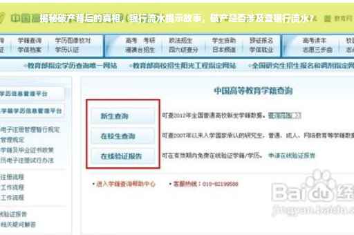 揭秘破产背后的真相，银行流水揭示故事，破产是否涉及查银行流水？